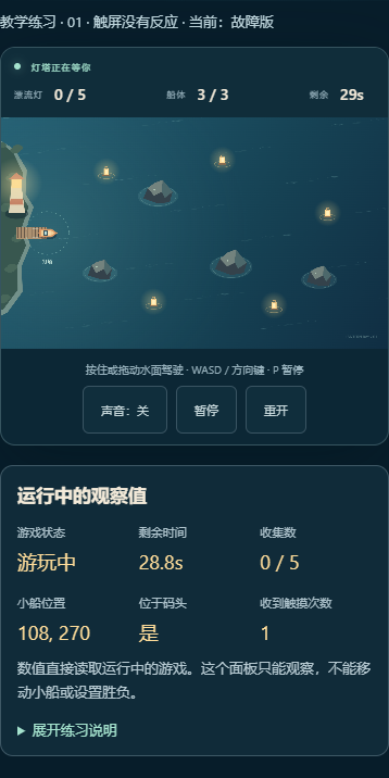 触屏模拟收到一次触摸,但小船仍在码头