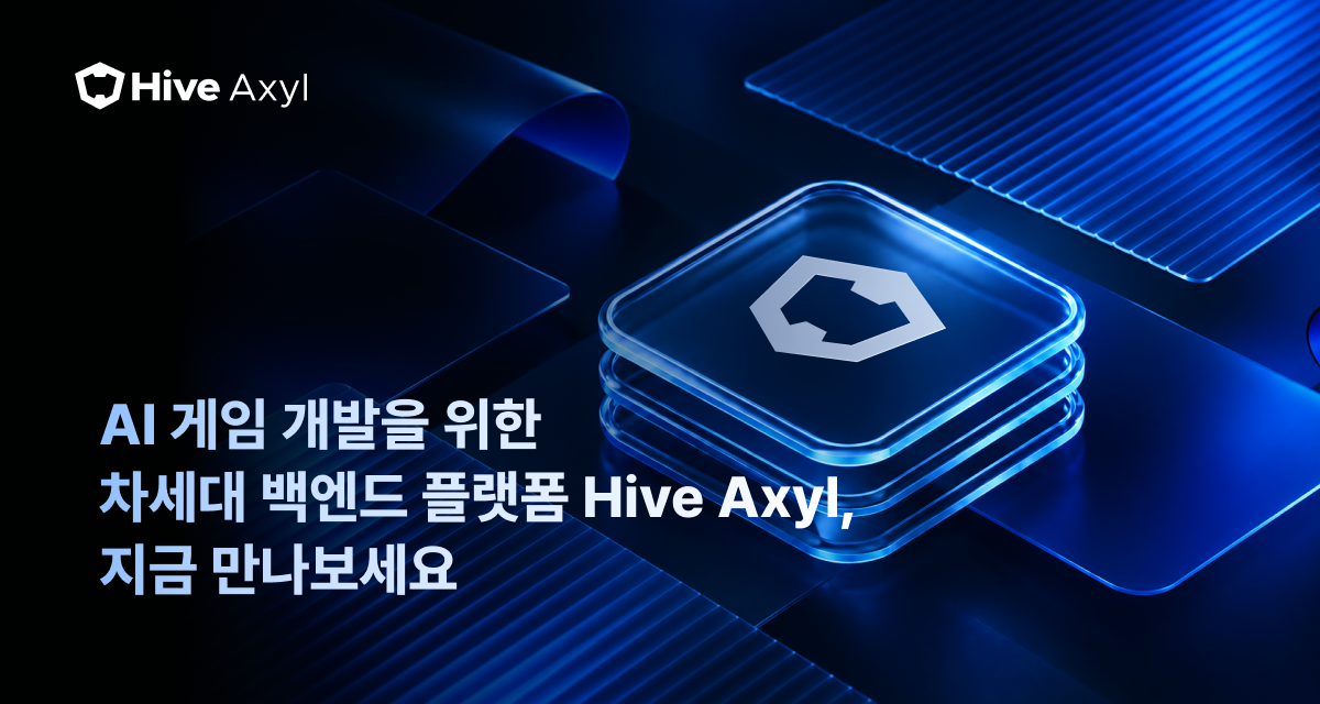 Hive Axyl launch artwork with its logo and Korean text introducing the game backend platform.