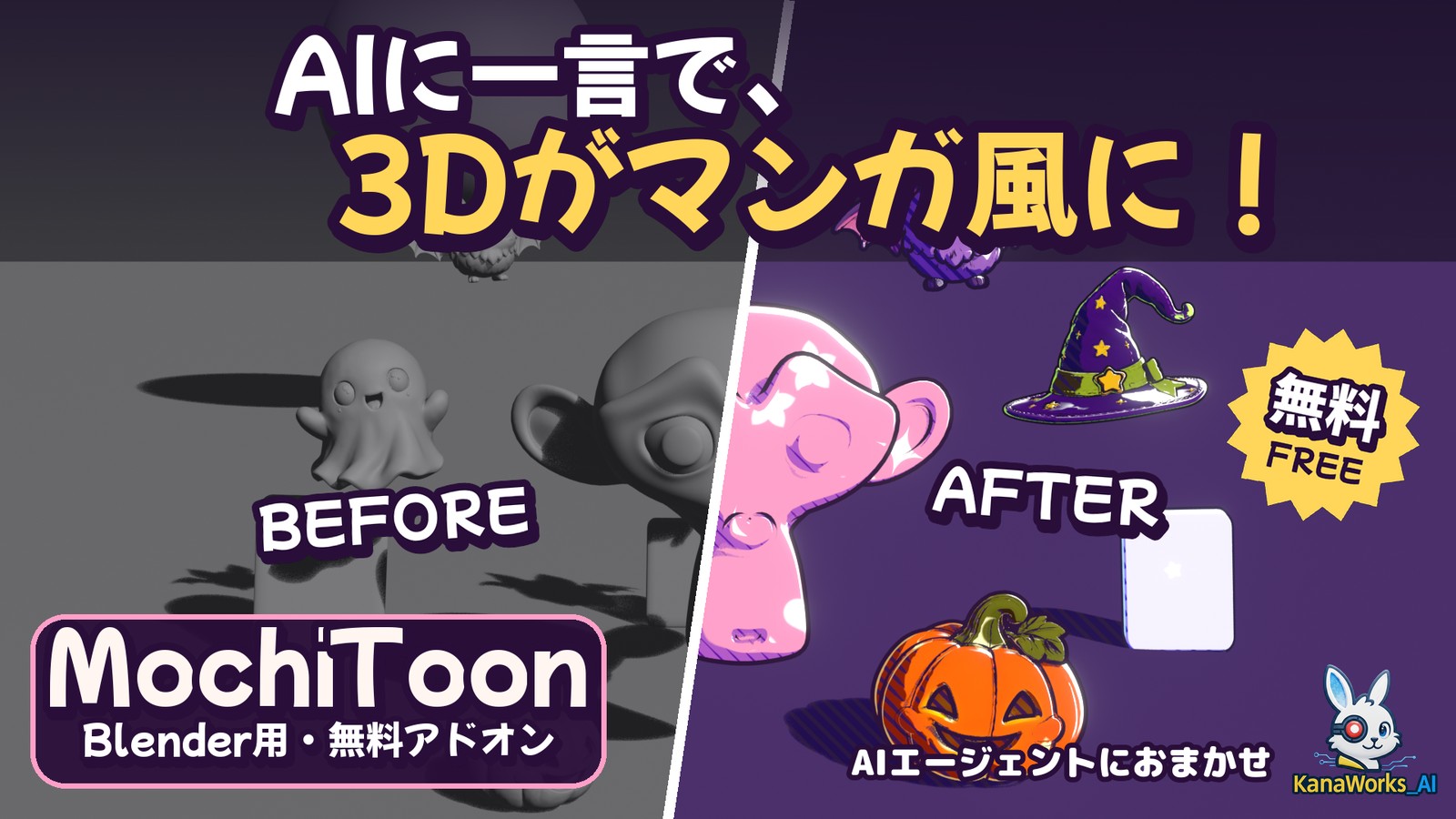 MochiToon compares a gray Blender scene with pink and purple comic shading on Suzanne and Halloween props.