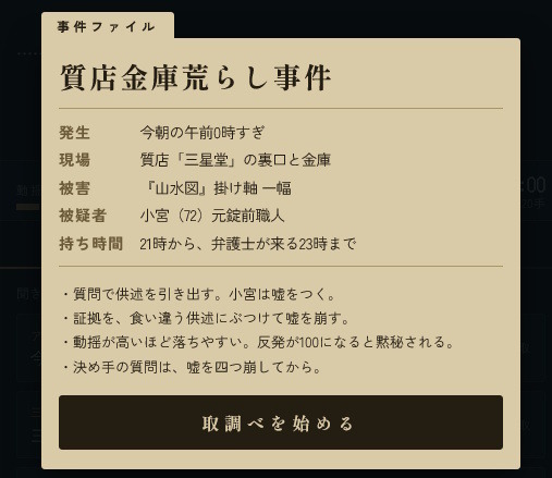 日文案件档案介绍当铺盗窃案及审讯规则。